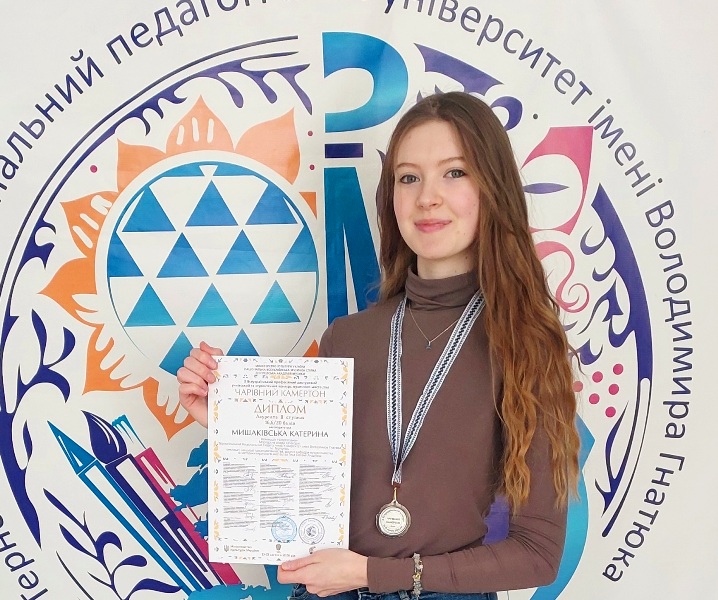 Катерина Мишаківська з дипломом лауреатки